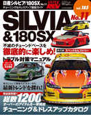 ハイパーレブ Vol.185日産シルビア/180SX No.11(ハイパーレブ)