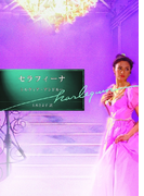 セラフィーナ(ハーレクイン文庫)