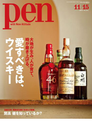 Pen 2014年 11/15号(Pen)