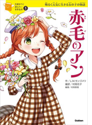 赤毛のアン
