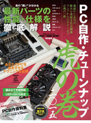 PC自作・チューンナップ虎の巻 二〇一五(DOS/V POWER REPORT)