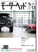 モーターヘッド Vol.13
