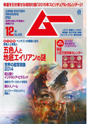 ムー2014年12月号_Lite版