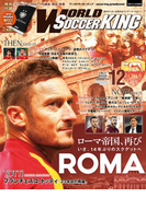 ワールドサッカーキング2014年 12月号