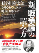 新『戦争論』の読み方