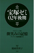 宝塚ゼミ02年後期