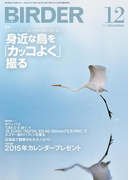 BIRDER2014年12月号