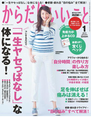 【期間限定価格】からだにいいこと2015年1月号(からだにいいこと)