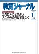 教育ジャーナル2014年11月号Lite版(第1特集)