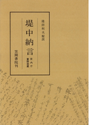 堤中納言 宮内庁書陵部本