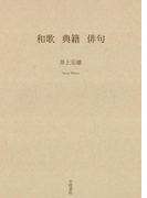 和歌 典籍 俳句