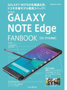 docomo GALAXY NOTE Edge FANBOOK SC-01G対応