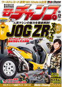 モトチャンプ 2014年12月号(モトチャンプ)