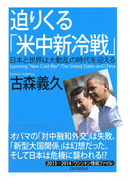 迫りくる「米中新冷戦」