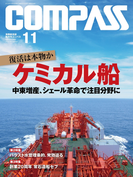 海事総合誌COMPASS2014年11月号
