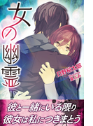 女の幽霊