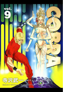 COBRA vol.9