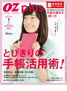 OZplus 2015年1月号 No.40(OZplus)