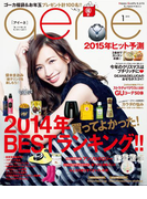 aene2015年1月号