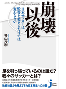 崩壊以後(じっぴコンパクト新書)