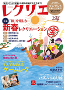 レクリエ 2015年1・2月(レクリエ)