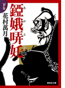 アガルタ 下巻(集英社文庫)