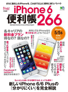 iPhone6便利帳 266