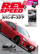 REV SPEED 2015年1月号(REV SPEED)
