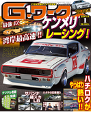 Gワークス2015年1月号(Gワークス)