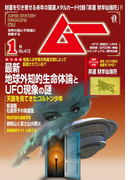 ムー2015年1月号_Lite版
