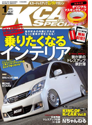 KCARスペシャル 2015年1月号(KCARスペシャル)
