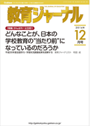 教育ジャーナル2014年12月号Lite版(第1特集)