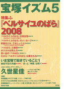 宝塚イズム5 特集 『ベルサイユのばら』2008