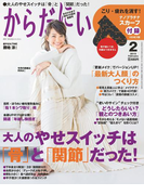 【期間限定価格】からだにいいこと2015年2月号(からだにいいこと)