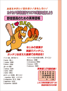 野球部員のための英単語帳