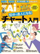 10分で達人になる! 「チャート」入門