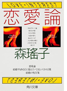 恋愛論(角川文庫)