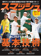 スマッシュ 2015年2月号