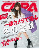 CAPA2015年1月号