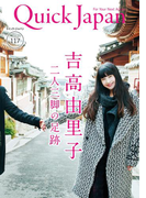クイック・ジャパン vol.117(クイック・ジャパン)