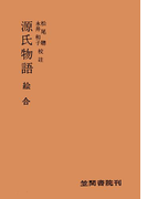 源氏物語 絵合