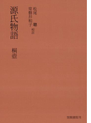 源氏物語 桐壷