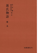 源氏物語 椎本