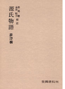 源氏物語 夢浮橋