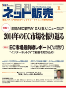 月刊ネット販売 2015年1月号