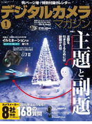デジタルカメラマガジン 2015年1月号(デジタルカメラマガジン)