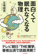 面白くて眠れなくなる物理