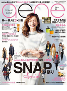 aene2015年2月号