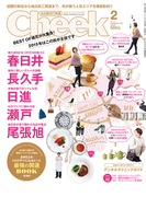 Cheek 2015年2月号(Cheek)