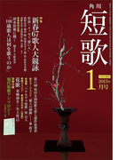 短歌 27年1月号(雑誌『短歌』)